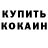 Кодеиновый сироп Lean Purple Drank Melonie Hamer