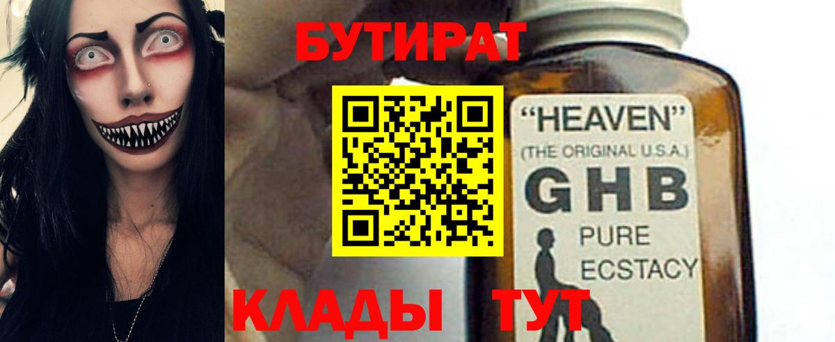 Ейск  Бутират BDO  Вход с VPN 