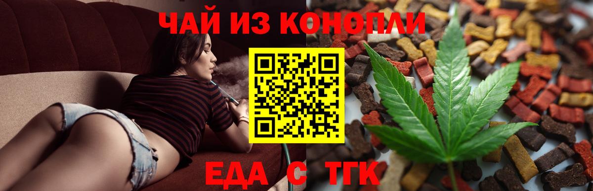 Ейск  Печенье с ТГК конопля  Вход с VPN 