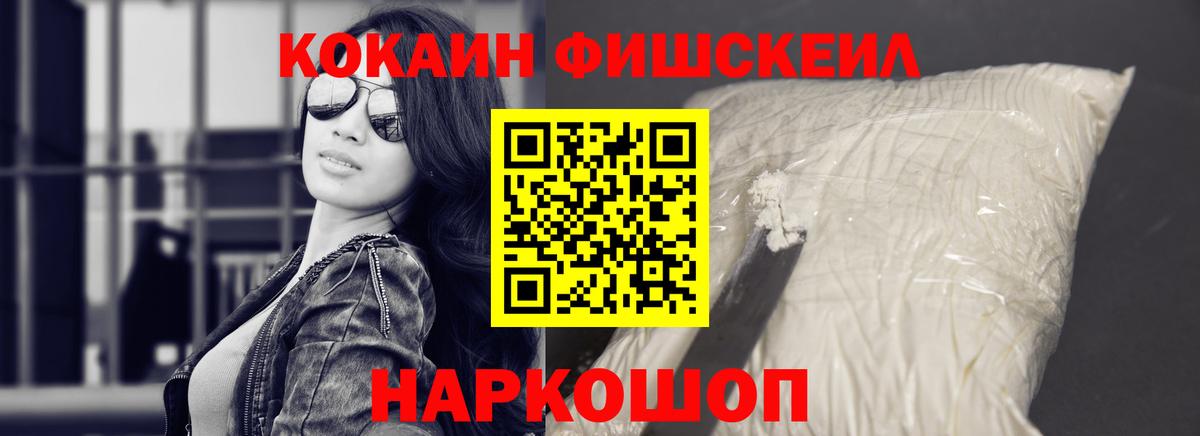 цены   Вход с VPN  Ейск  Cocaine FishScale  КОКАИН Columbia  Кокаин 