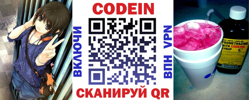 Codein напиток Lean (лин)  Ейск 