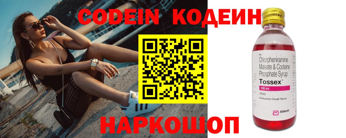 Codein напиток Lean (лин)  Вход с VPN  Codein напиток Lean (лин)  Ейск 