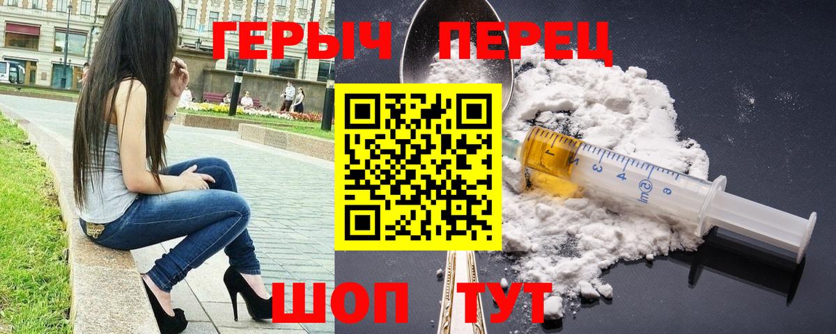 Героин белый Ейск