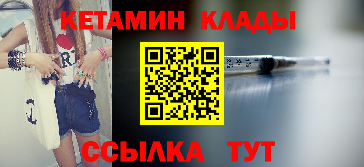 Ейск  КЕТАМИН VHQ  Вход с VPN  Кетамин VHQ 