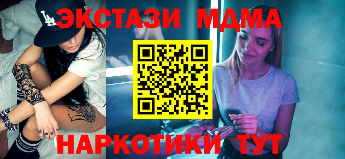 МДМА кристаллы Ейск