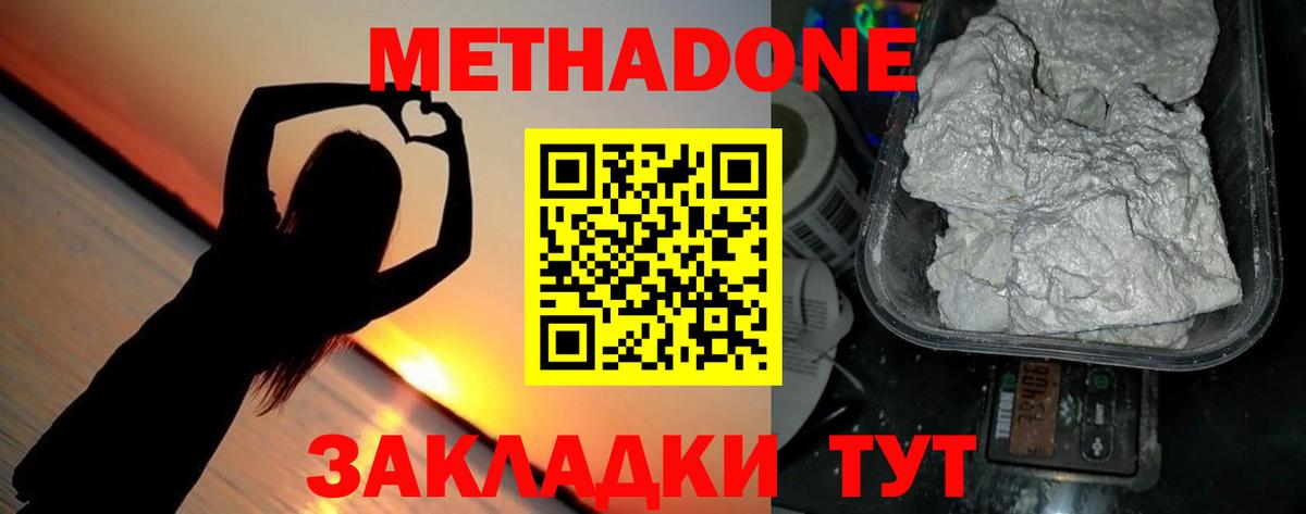 Метадон белоснежный  Метадон VHQ  Вход с VPN  Ейск 