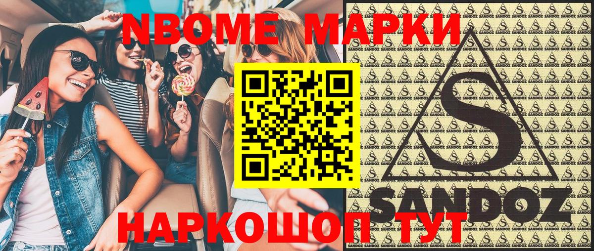 Марки N-bome 1500мкг  Марки N-bome 1500мкг  Вход с VPN  Ейск 